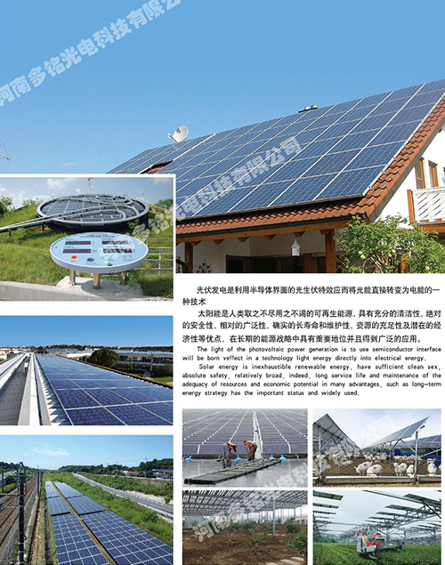 光伏發電
